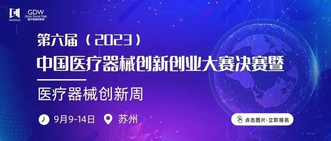 决赛项目公示丨可穿戴与便携式产品决赛即将展开巅峰角逐！